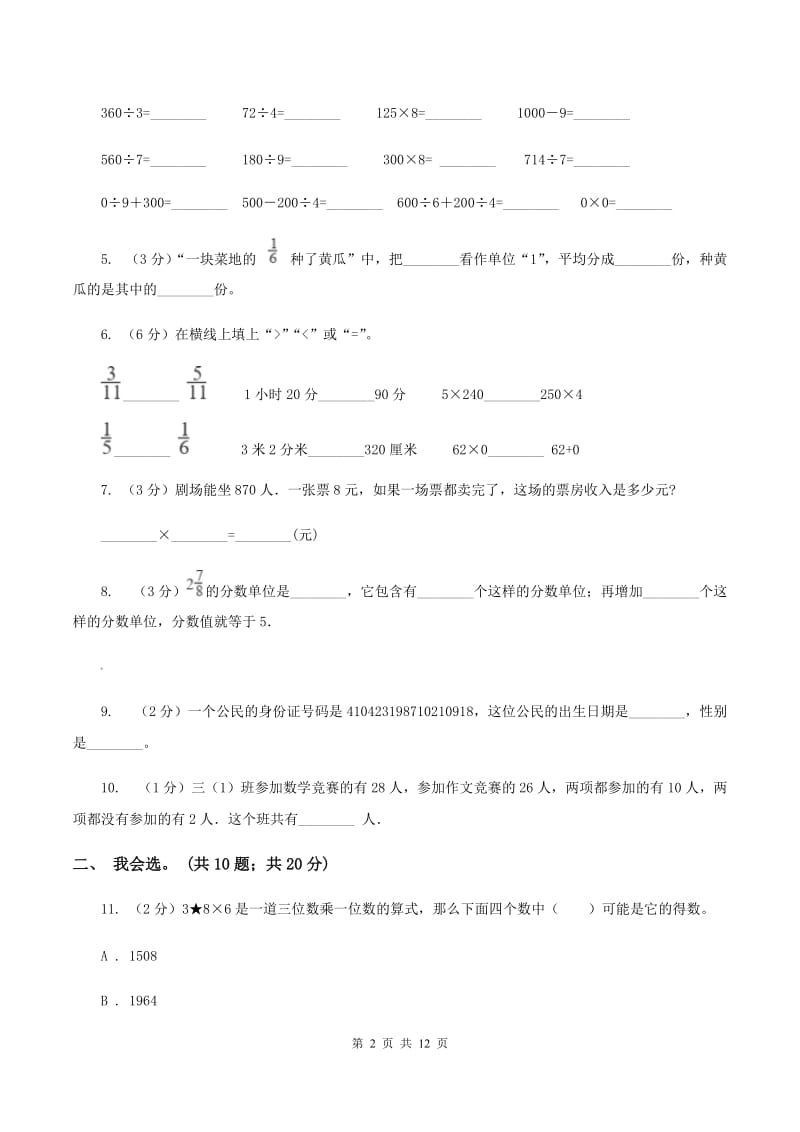 赣南版2019-2020 学年三年级上学期数学期末测试试卷A卷.doc_第2页