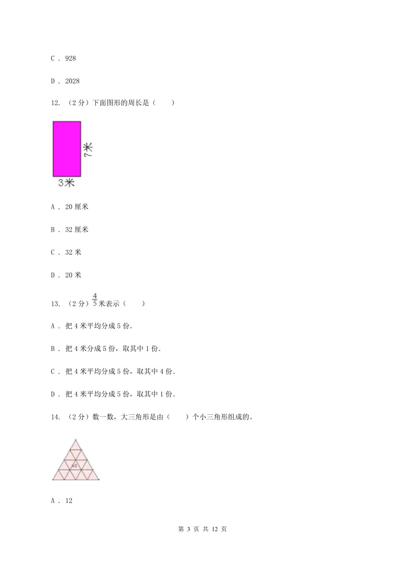 赣南版2019-2020 学年三年级上学期数学期末测试试卷A卷.doc_第3页