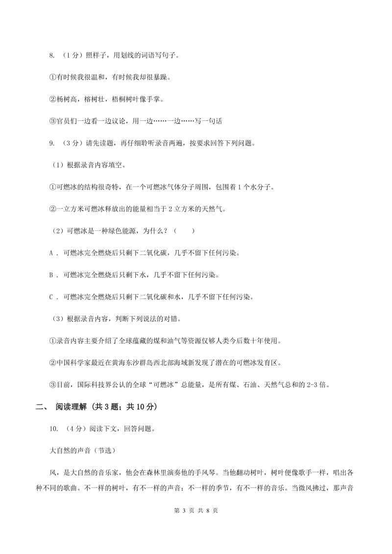 人教版（新课程标准）2019-2020学年六年级上学期语文期中综合练习B卷.doc_第3页