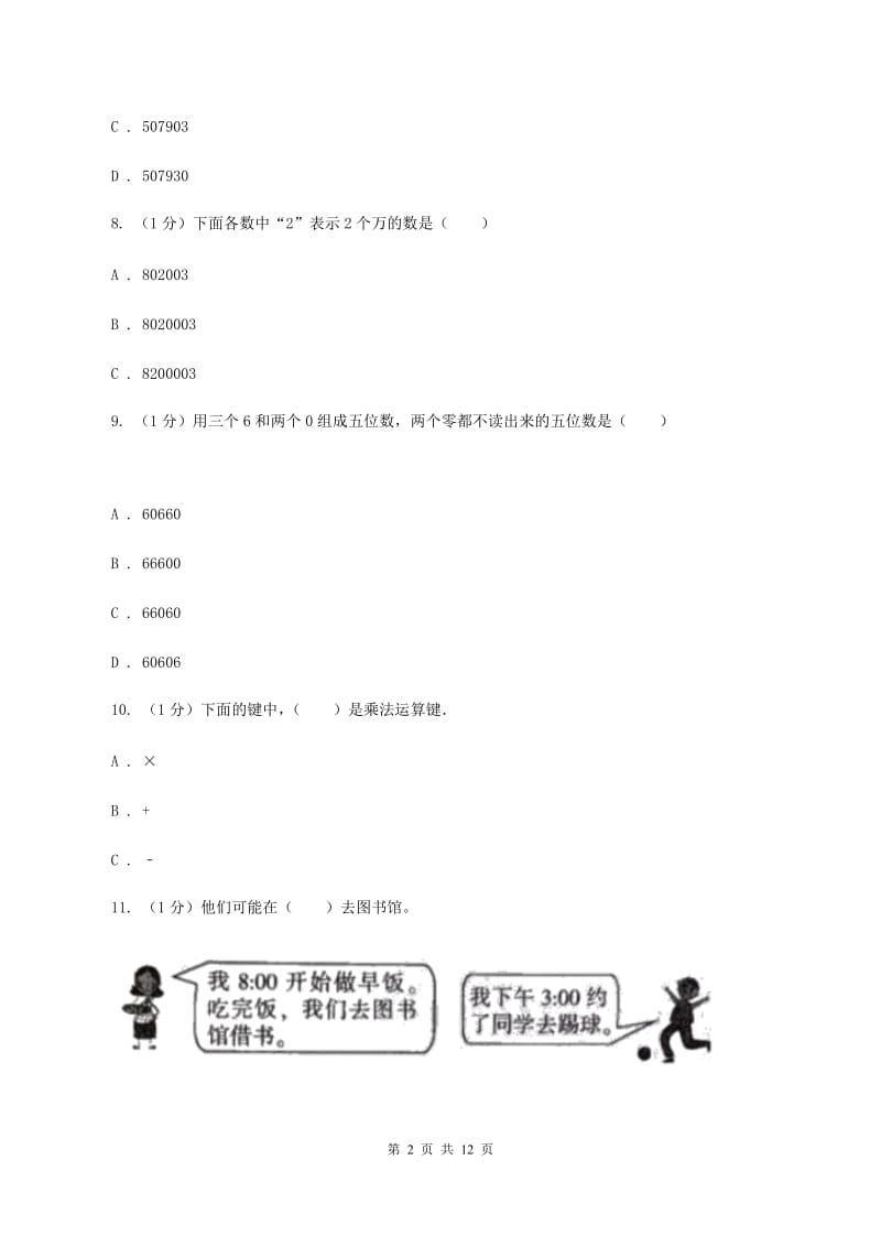 人教版2019-2020学年四年级上学期数学期中考试试卷B卷.doc_第2页