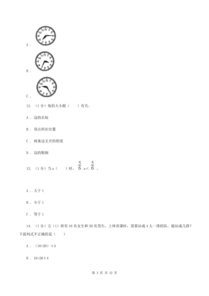 人教版2019-2020学年四年级上学期数学期中考试试卷B卷.doc_第3页