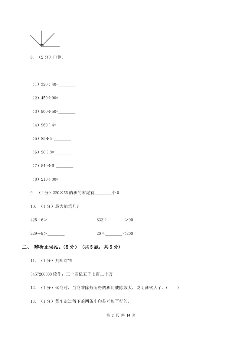 豫教版2019-2020学年四年级上学期数学第三次月考试卷A卷.doc_第2页