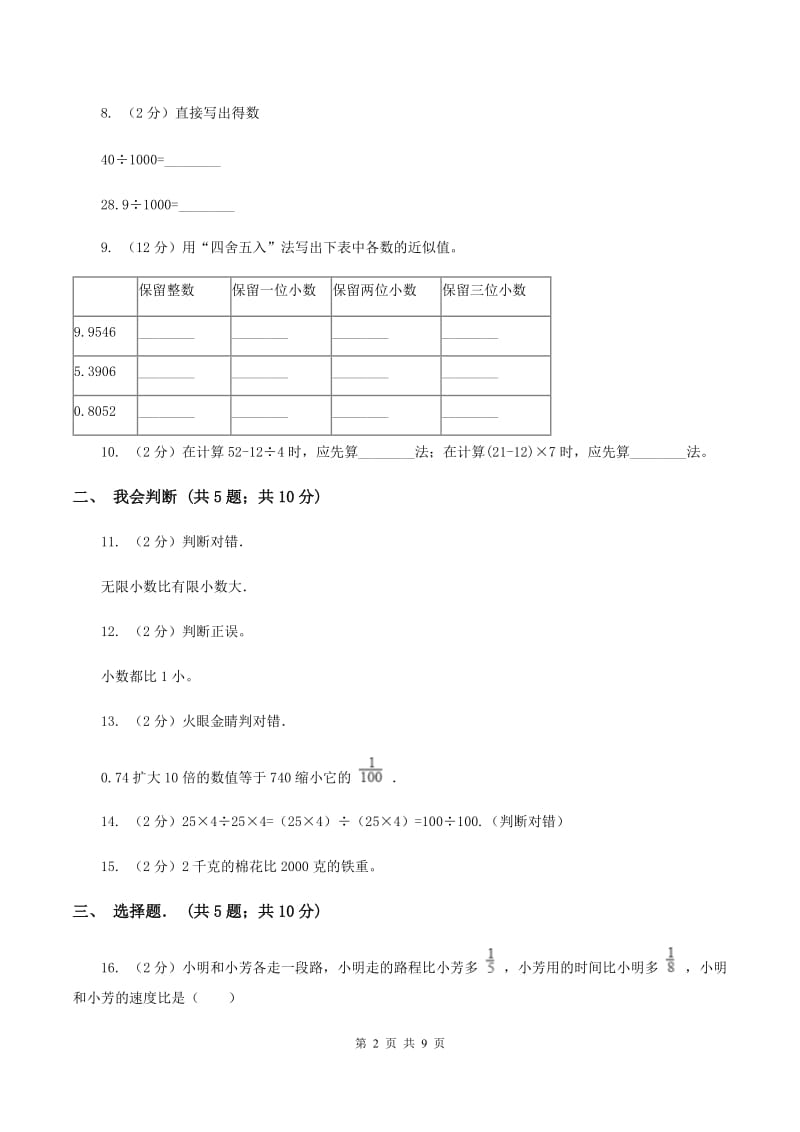 新人教版四年级下学期期中数学试卷B卷.doc_第2页