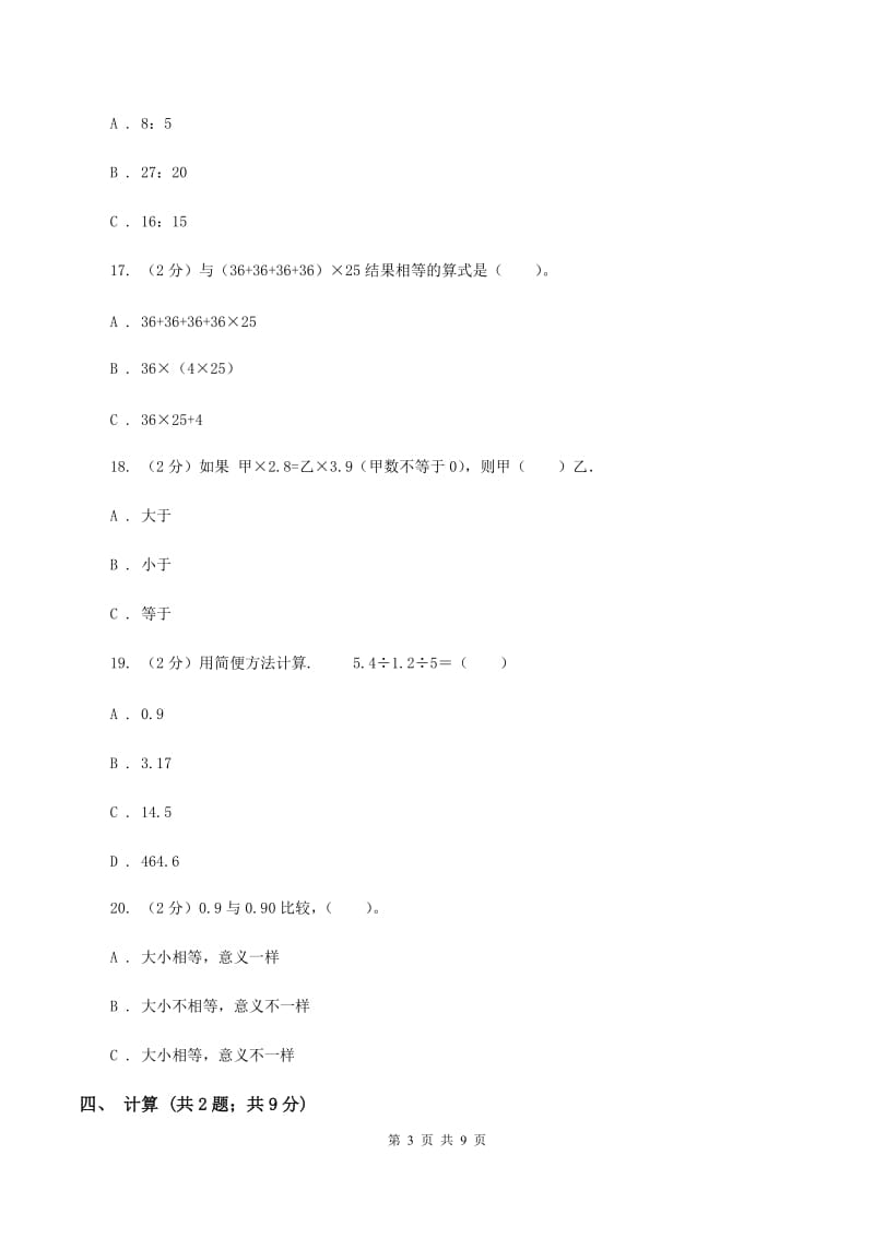 新人教版四年级下学期期中数学试卷B卷.doc_第3页