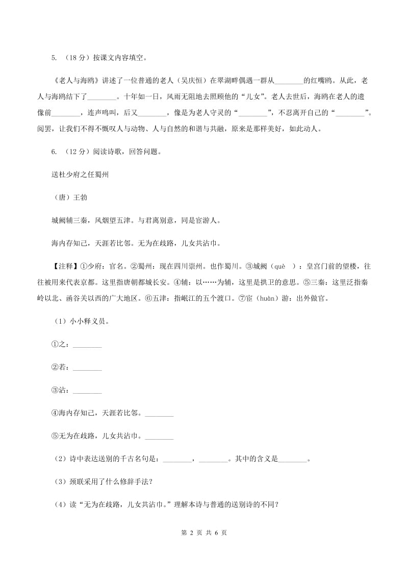 统编版五年级上册语文第七单元质量检测卷（II ）卷.doc_第2页