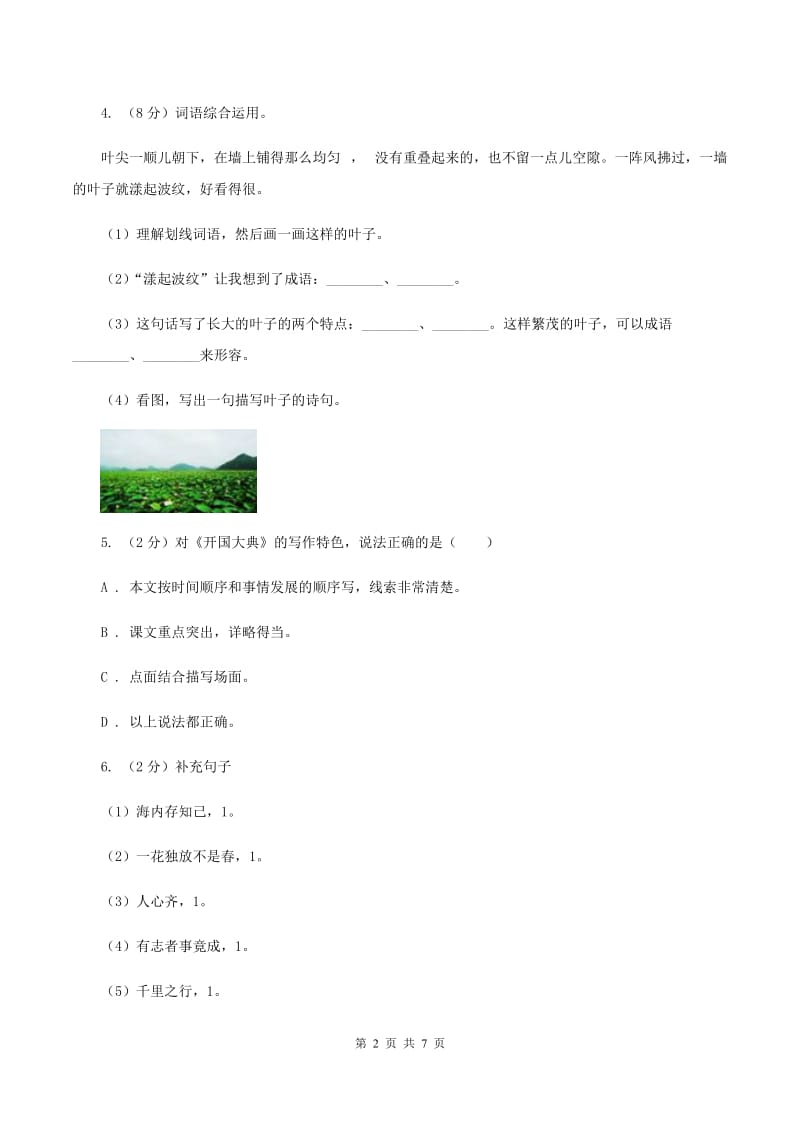 人教版2020年名校小升初语文冲刺试卷（八）（I）卷(2).doc_第2页