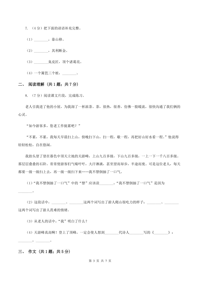 人教版2020年名校小升初语文冲刺试卷（八）（I）卷(2).doc_第3页