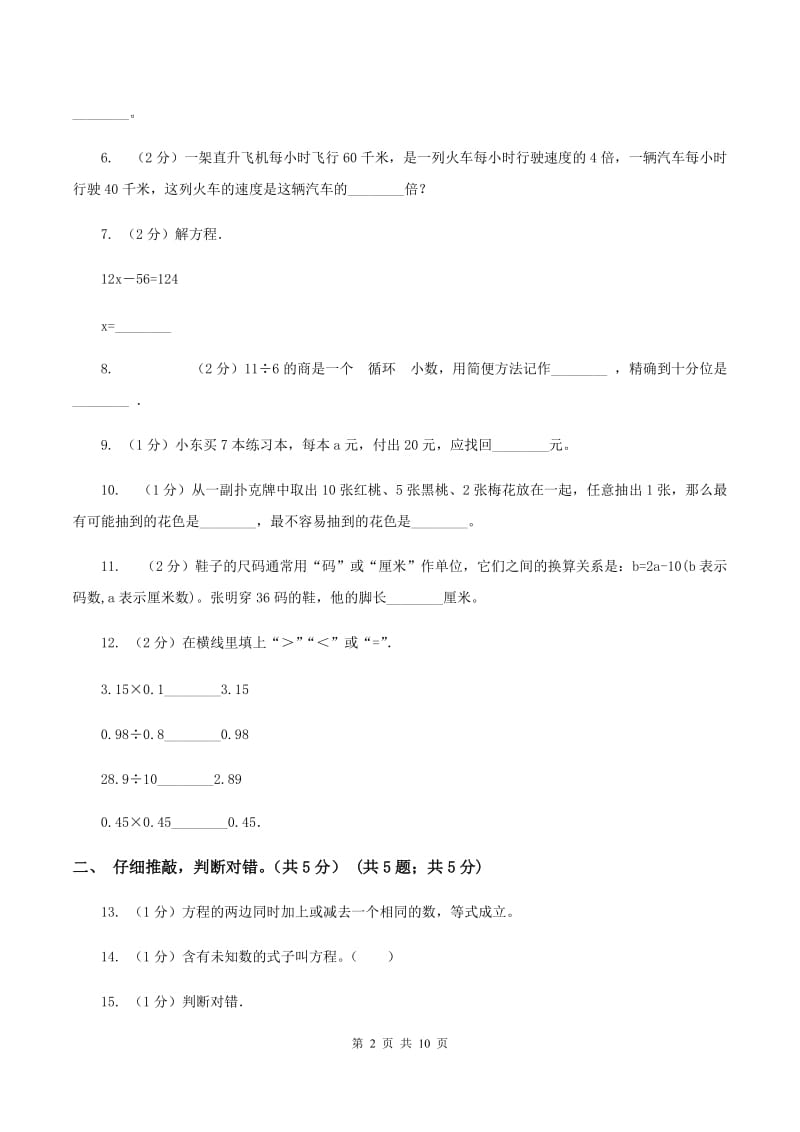 西师大版2019-2020学年五年级上学期数学12月月考试卷D卷.doc_第2页