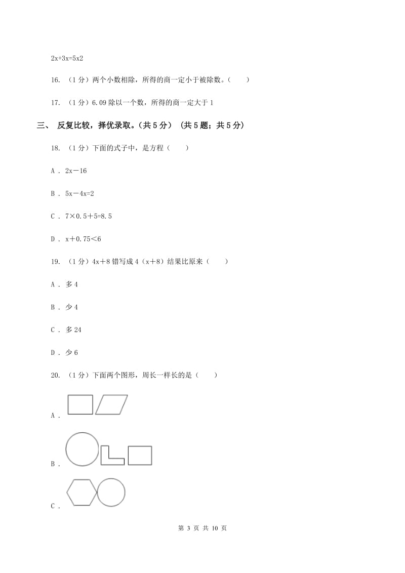 西师大版2019-2020学年五年级上学期数学12月月考试卷D卷.doc_第3页