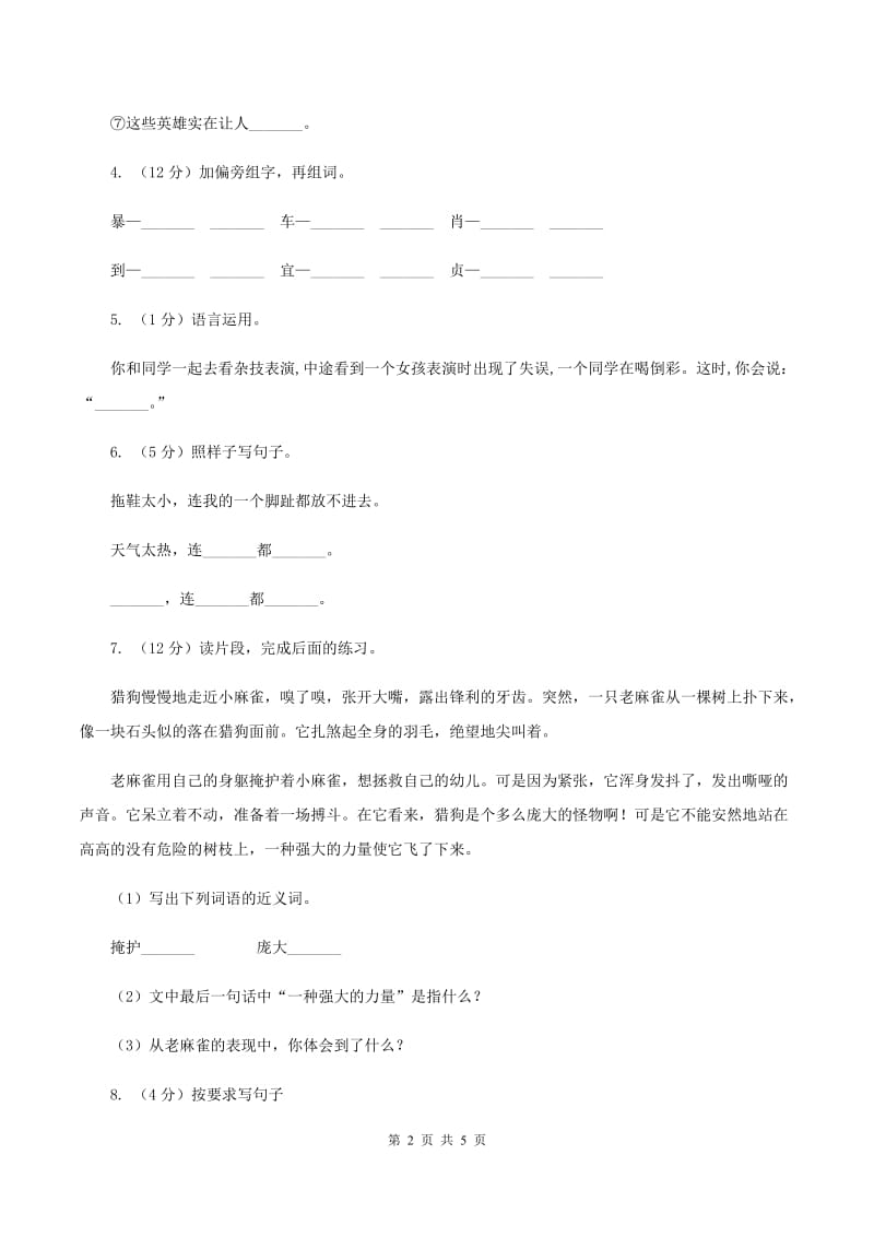 西南师大版2019-2020学年二年级上学期语文期末教学质量检测试卷.doc_第2页