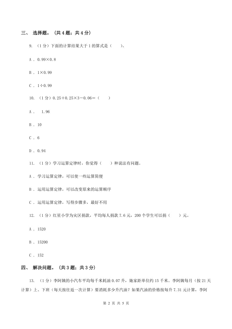 冀教版数学五年级上册第二单元第六课时 解决问题（一） 同步练习C卷.doc_第2页