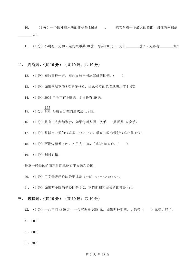 北师大版2020年数学小升初试卷D卷.doc_第2页