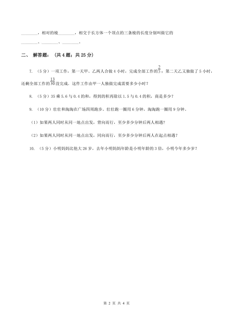 赣南版2020年成都小升初数学试题A卷.doc_第2页