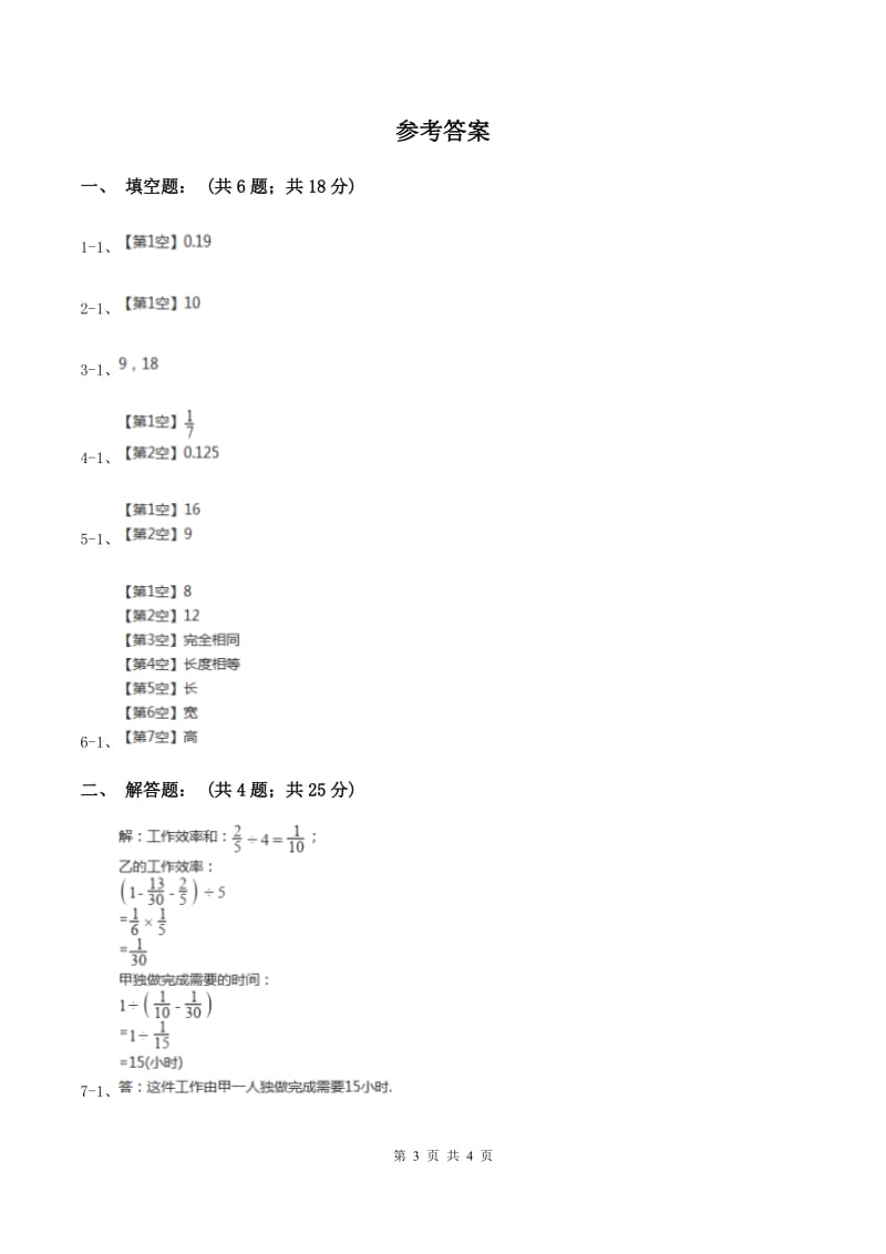 赣南版2020年成都小升初数学试题A卷.doc_第3页