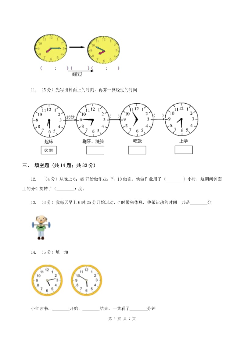 浙教版小学数学二年级下册第一单元 2.经过时间 同步练习A卷.doc_第3页