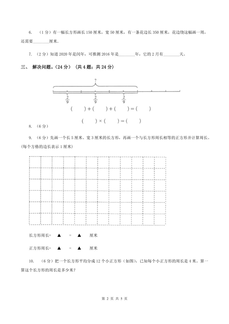 2019-2020学年四年级上学期数学开学考试卷（一）D卷.doc_第2页