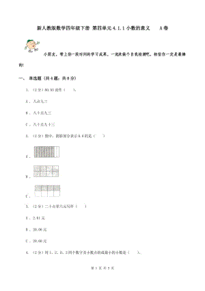 新人教版數(shù)學(xué)四年級下冊 第四單元4.1.1小數(shù)的意義 A卷.doc