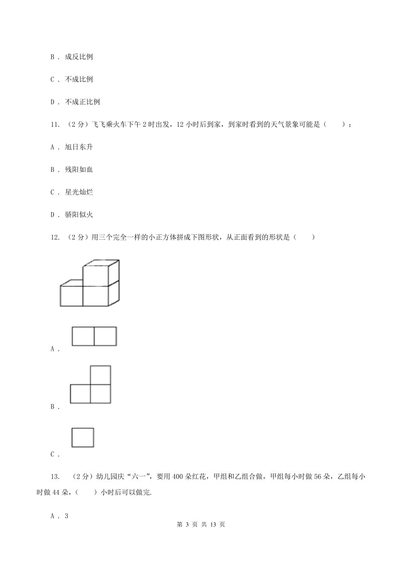 人教版小学小升初数学模拟试卷C卷.doc_第3页