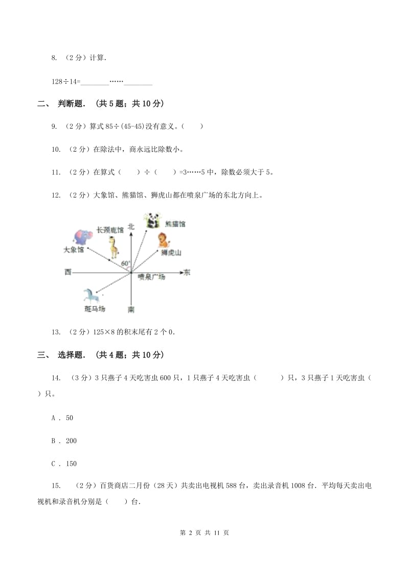 部编版三年级下学期期中数学试卷A卷.doc_第2页