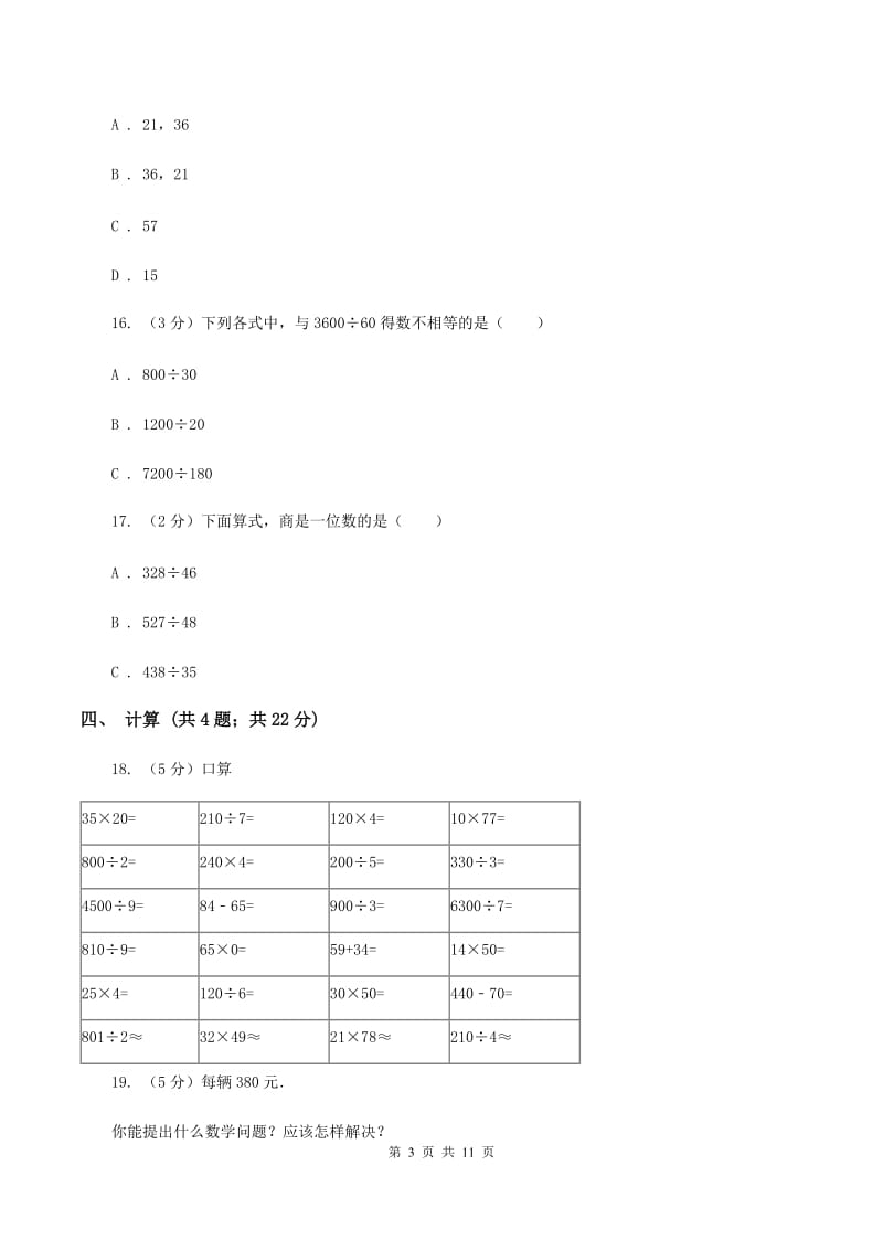 部编版三年级下学期期中数学试卷A卷.doc_第3页