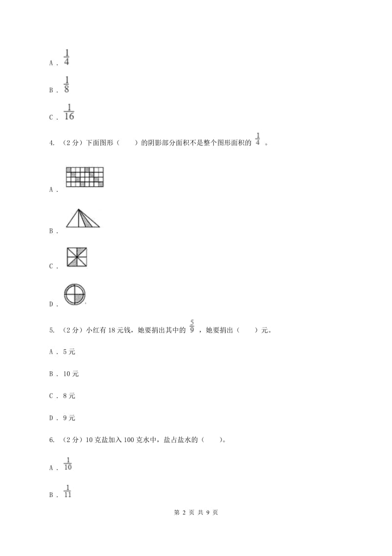 浙教版小学数学三年级下册第四单元 25.认识几分之几（二） 同步练习C卷.doc_第2页