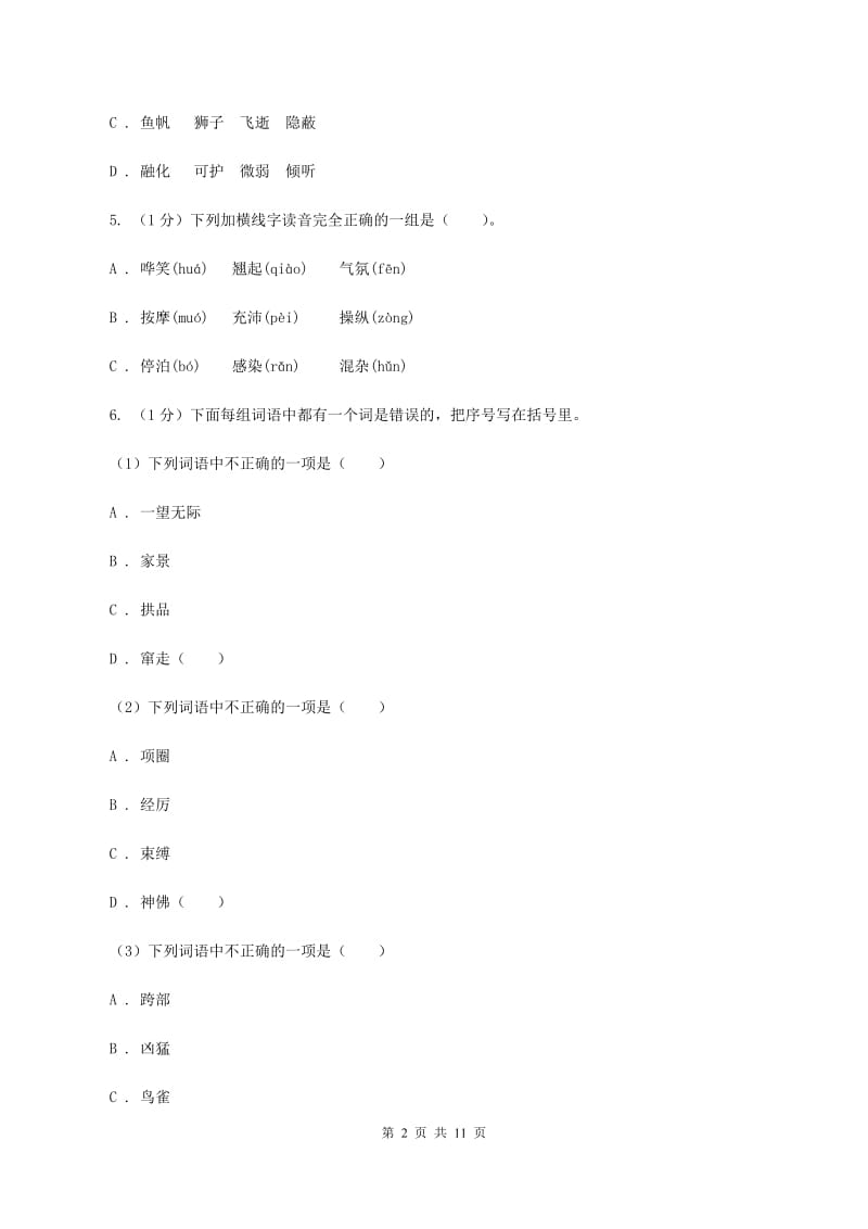 人教统编版五年级上册语文第四单元测试卷（A）A卷.doc_第2页