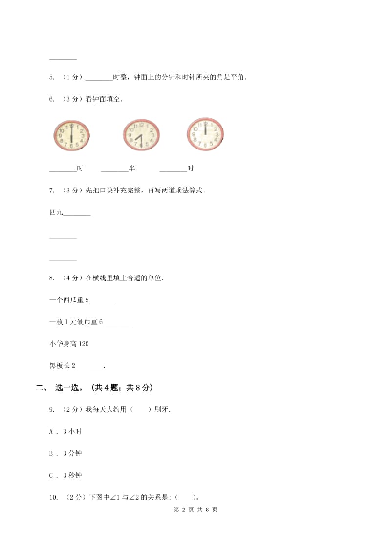 新人教版2019-2020学年二年级上学期数学期末考试试卷（I）卷.doc_第2页