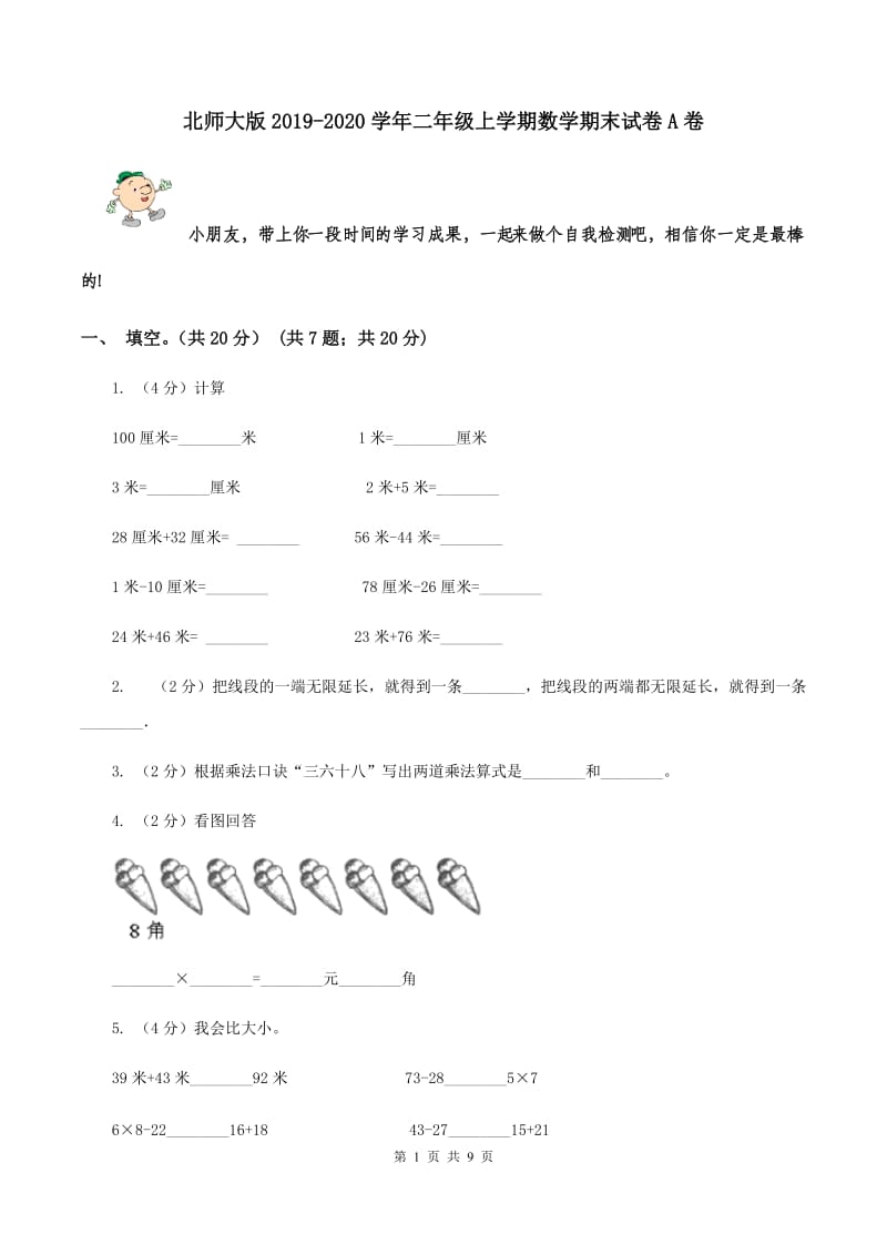 北师大版2019-2020学年二年级上学期数学期末试卷A卷.doc_第1页