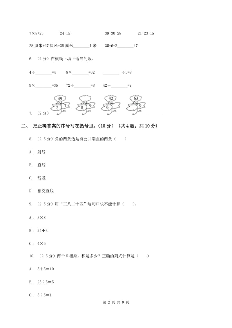 北师大版2019-2020学年二年级上学期数学期末试卷A卷.doc_第2页