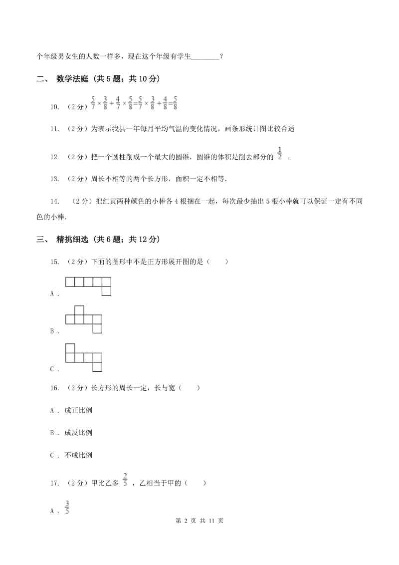 人教版小升初数学真题集萃提高卷AD卷.doc_第2页