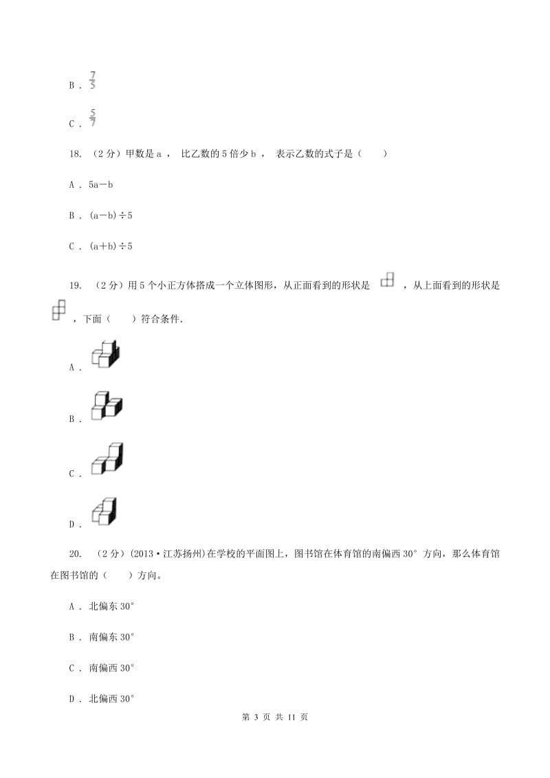 人教版小升初数学真题集萃提高卷AD卷.doc_第3页