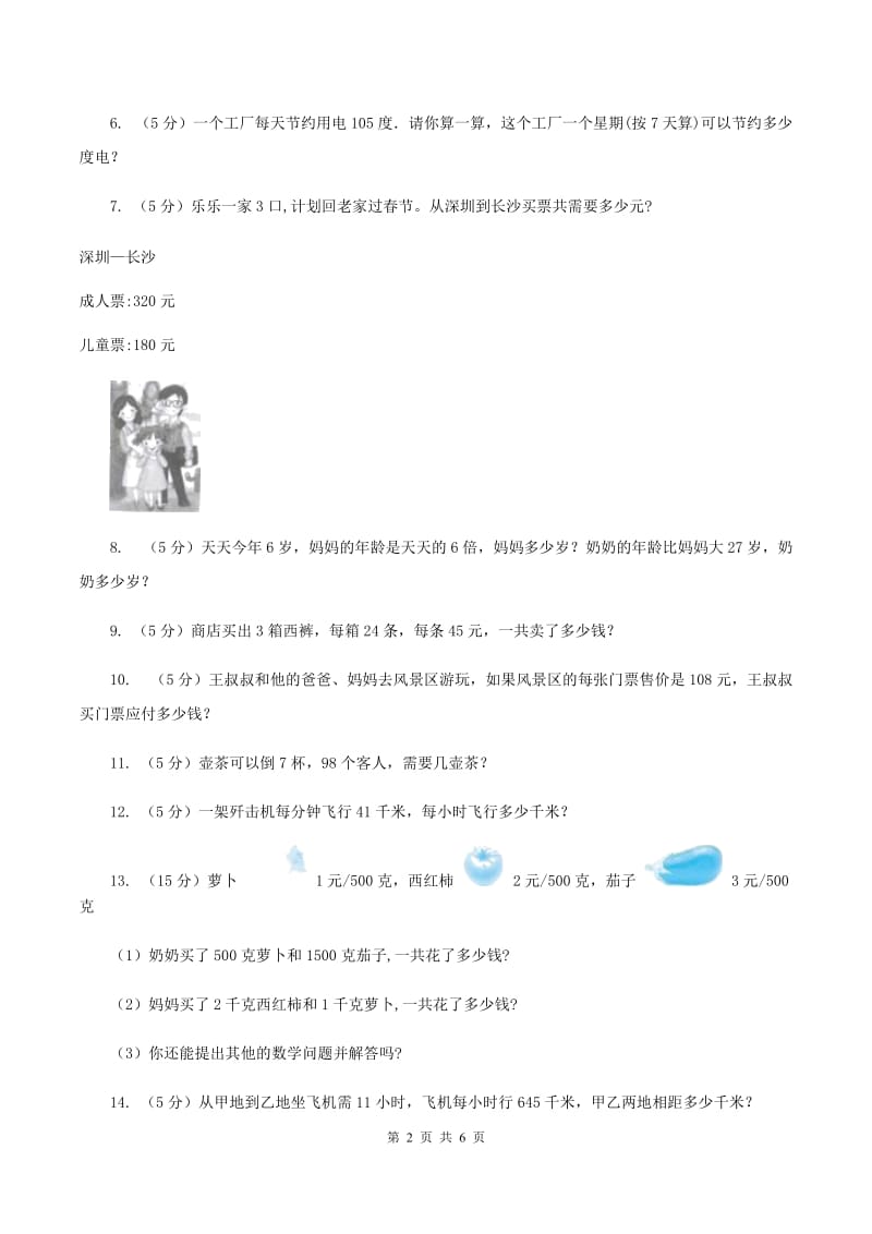 西师大版数学三年级下学期 3.2 问题解决 同步训练（1）C卷.doc_第2页