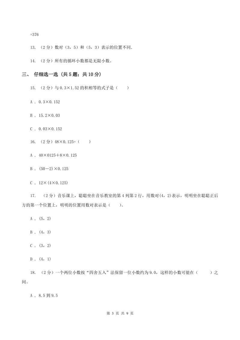 沪教版2019-2020学年五年级上学期数学期中考试试卷B卷.doc_第3页