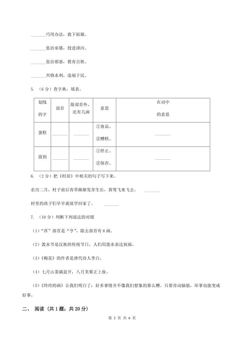 沪教版2019-2020学年一年级下学期语文期末学业水平检测卷D卷.doc_第2页