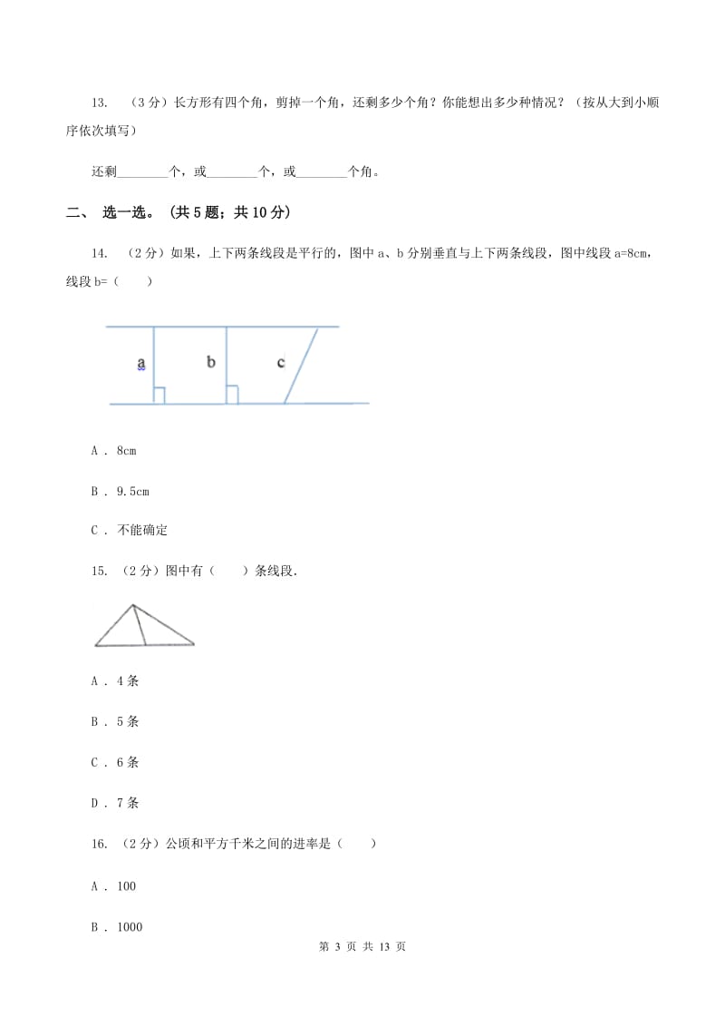 新人教版2019-2020学年四年级上学期数学第三次月考试卷 （I）卷.doc_第3页