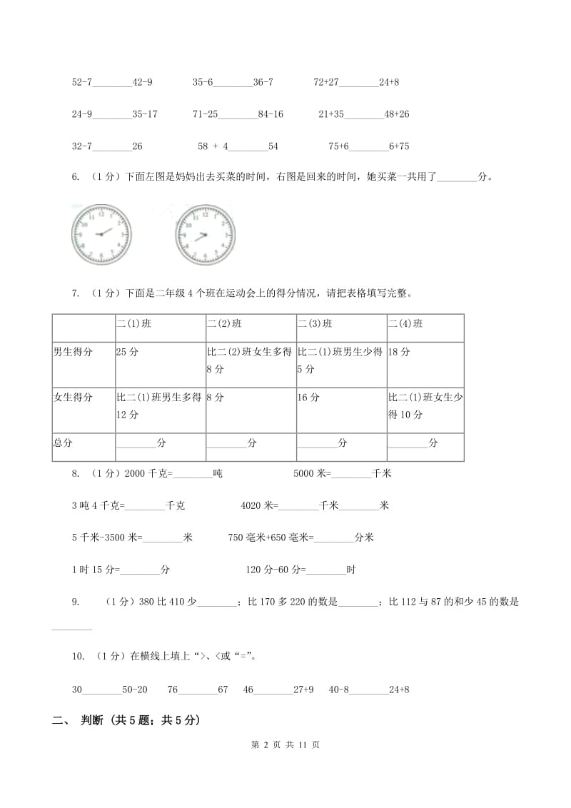 人教版三年级上册数学 第一、二单元 测试卷A卷.doc_第2页