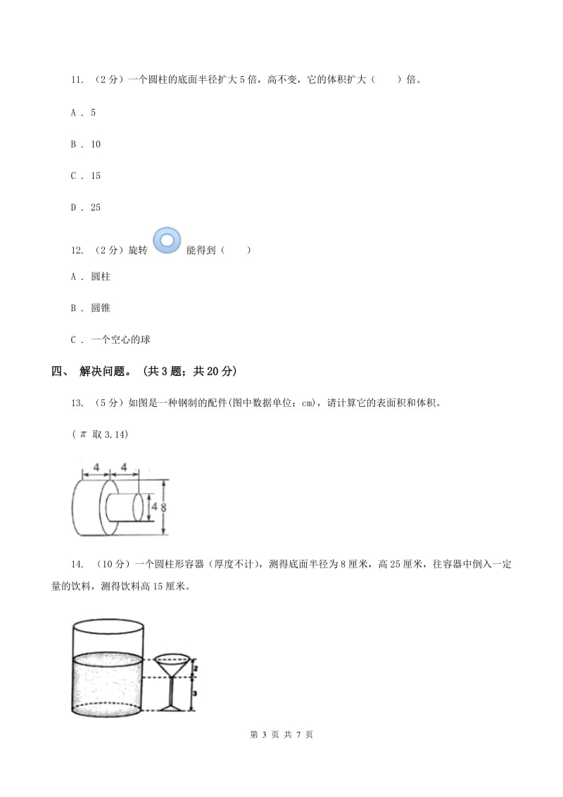 冀教版数学六年级下学期 第四单元第二课时圆柱的表面积 同步训练C卷.doc_第3页