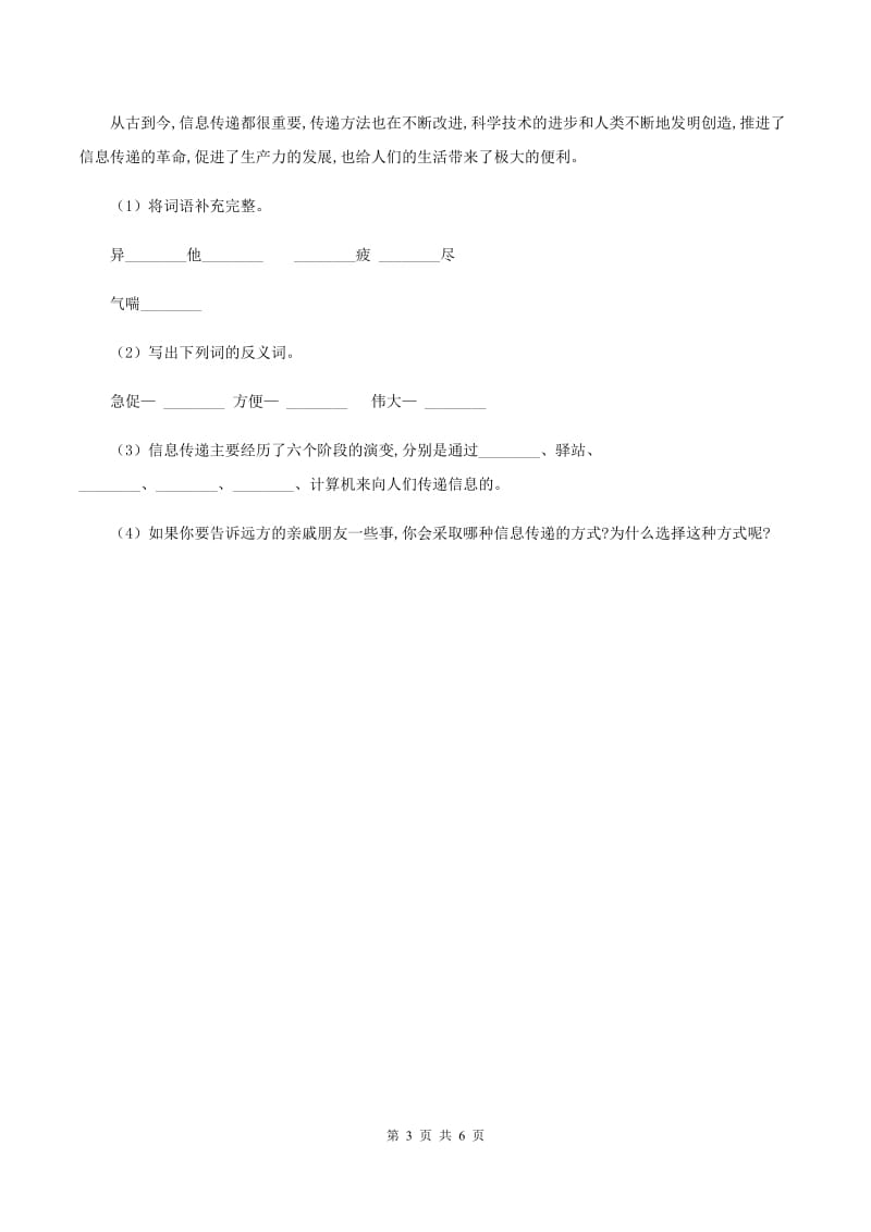 部编版小学语文一年级下册课文5 16一分钟同步练习D卷.doc_第3页