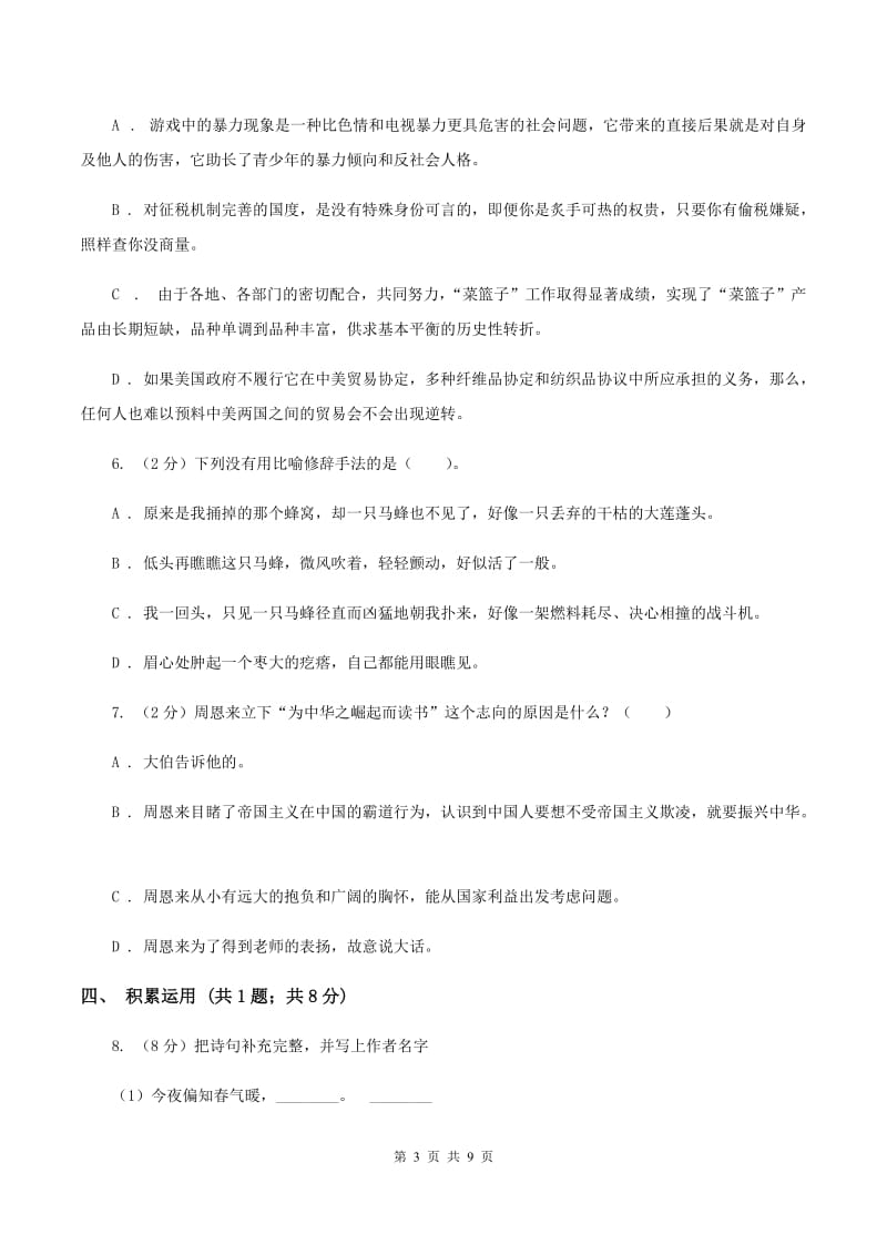 沪教版2019-2020学年度小学语文五年级下学期中段综合练习试卷（II ）卷.doc_第3页