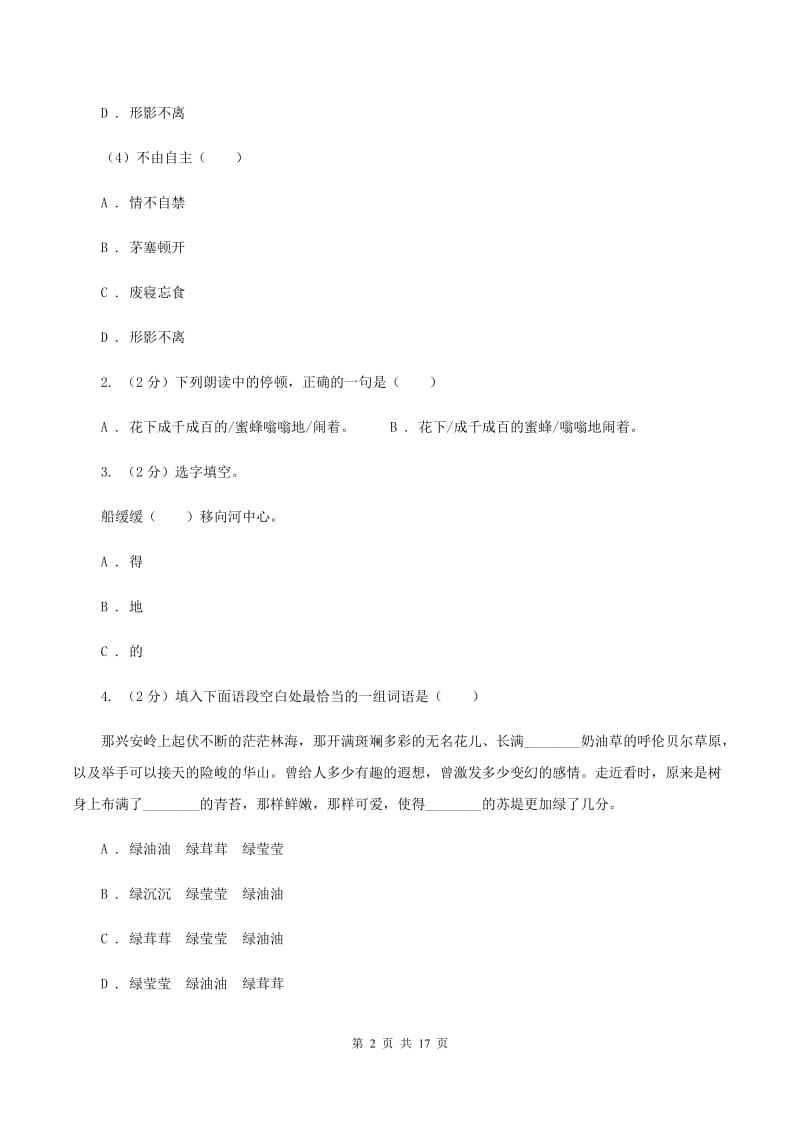 语文版2020年小升初语文总复习卷（3）D卷.doc_第2页