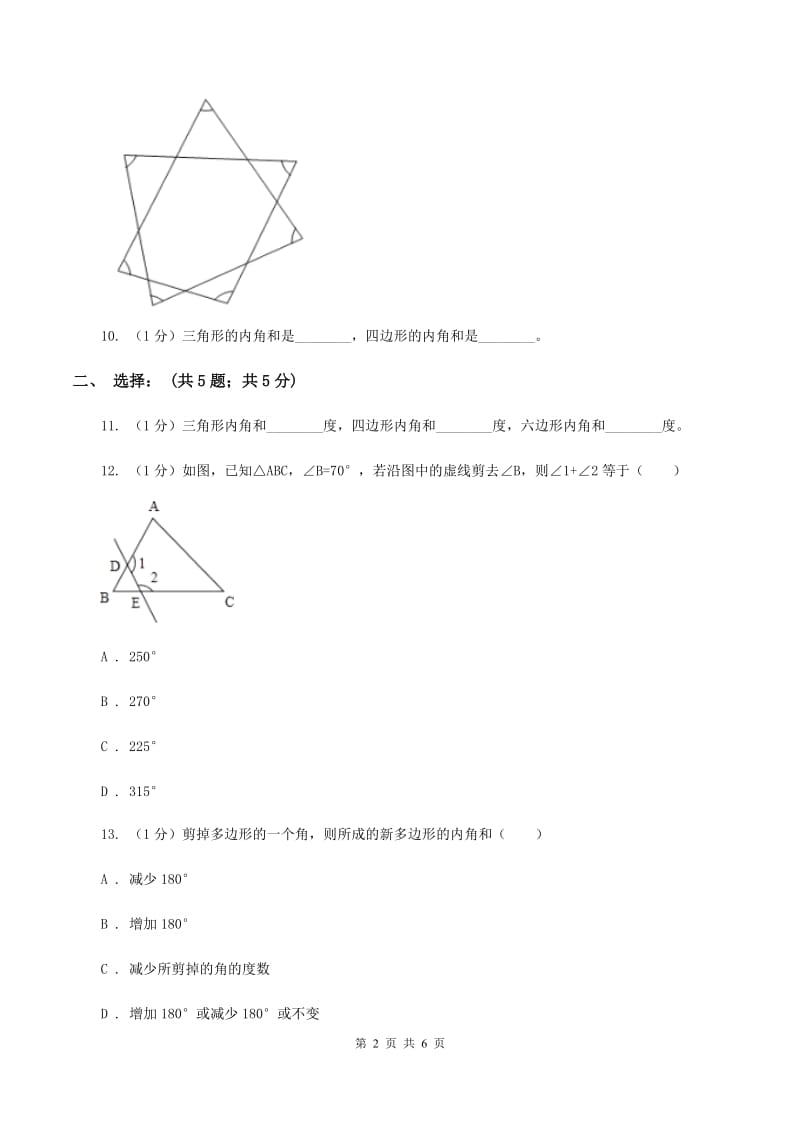 苏教版小学数学四年级下册 多边形的内角和B卷.doc_第2页