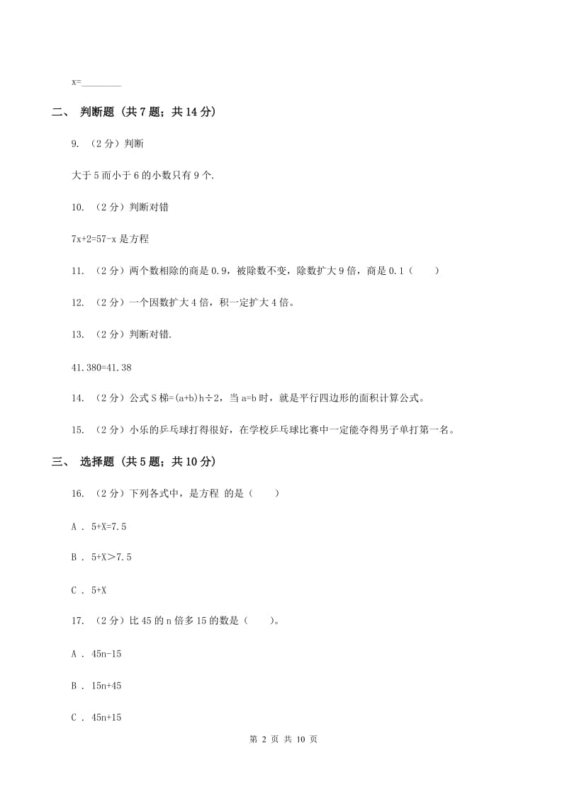 西师大版五年级上学期期末数学试卷（II ）卷.doc_第2页