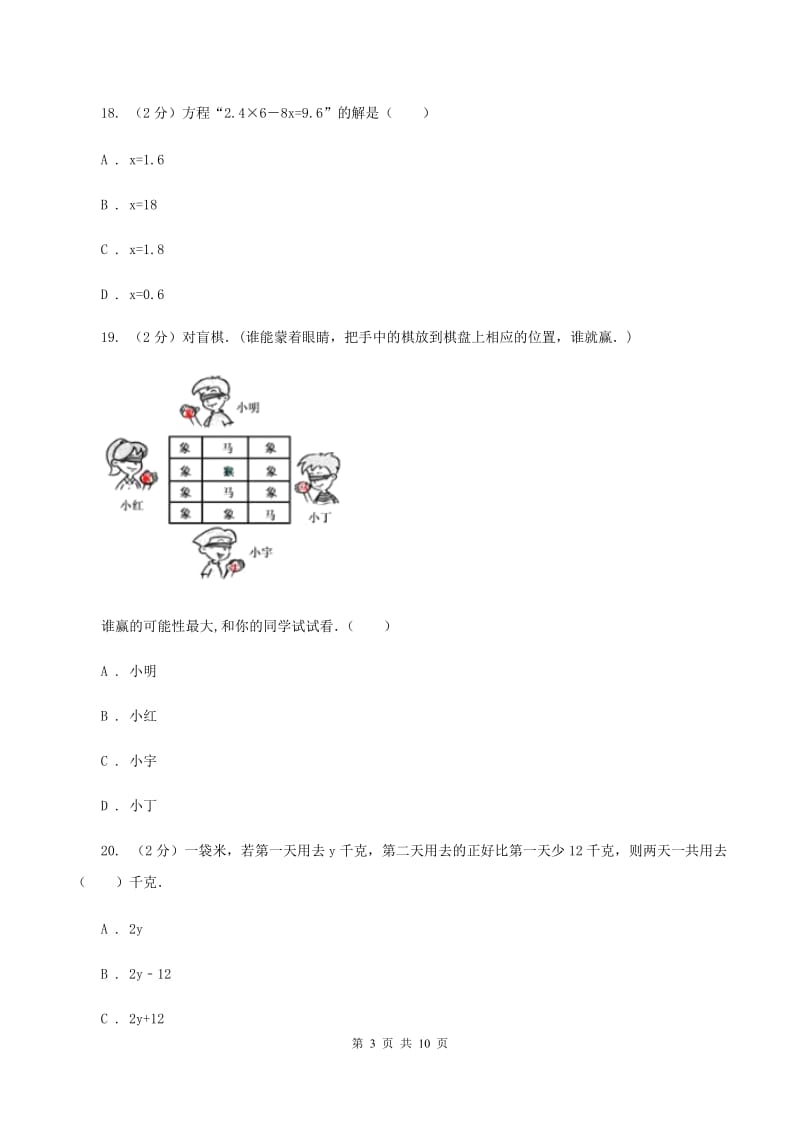 西师大版五年级上学期期末数学试卷（II ）卷.doc_第3页