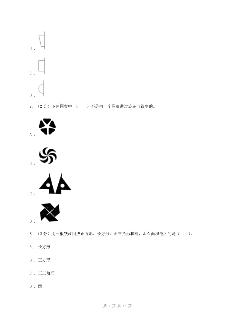 苏教版六年级下学期数学期中考试试卷C卷.doc_第3页