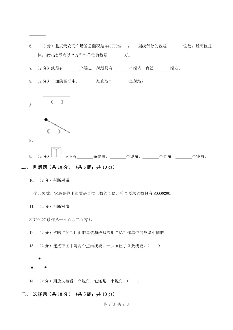 2019-2020学年四年级上学期数学月考试卷（9月）C卷.doc_第2页