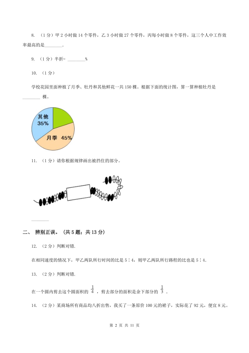 湘教版2019-2020学年上学期期末小学数学六年级试卷C卷.doc_第2页