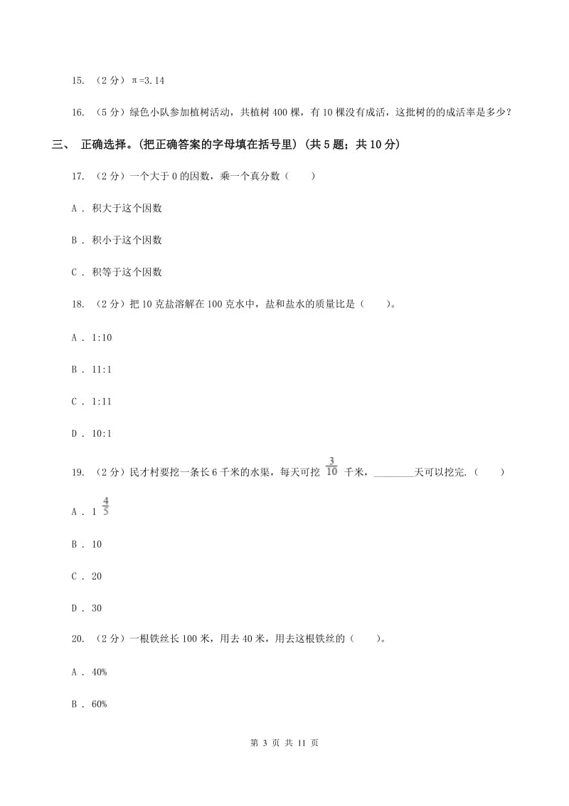 湘教版2019-2020学年上学期期末小学数学六年级试卷C卷.doc_第3页