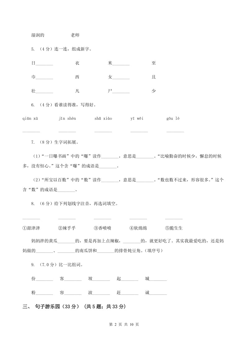 新人教部编版小学语文二年级下册期末质量检测卷（一）A卷.doc_第2页