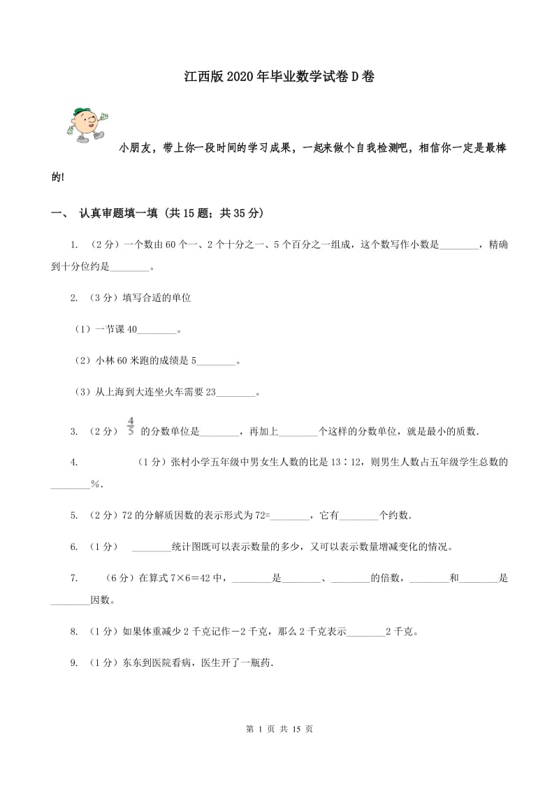 江西版2020年毕业数学试卷D卷.doc_第1页