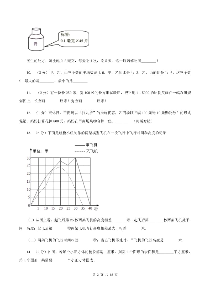 江西版2020年毕业数学试卷D卷.doc_第2页